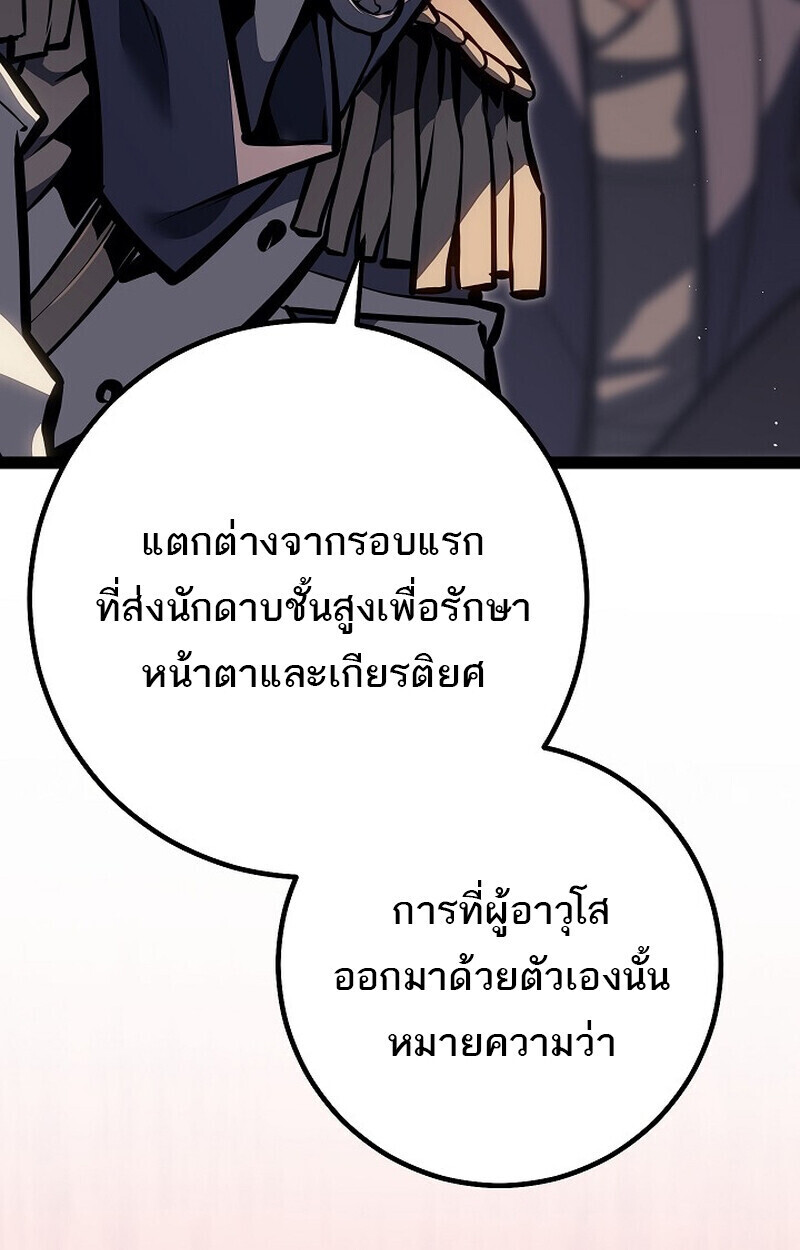 Regressing as the Reincarnated Bastard of the Sword Clan - หน้า 87