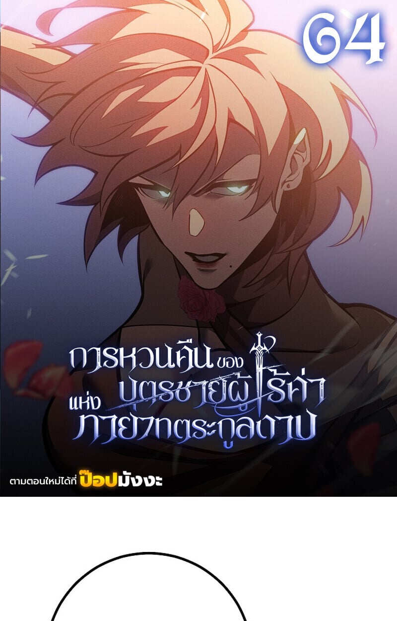 Regressing as the Reincarnated Bastard of the Sword Clan - หน้า 1