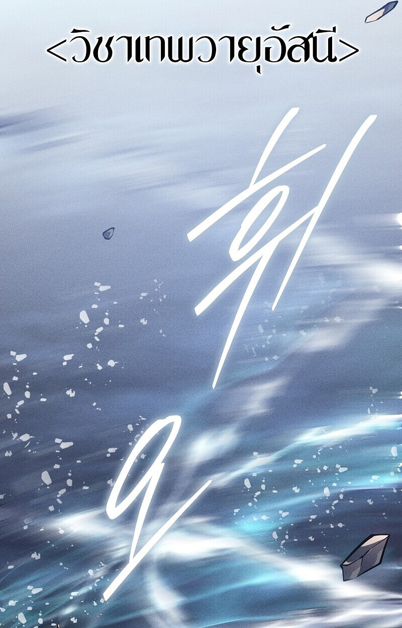 Regressing as the Reincarnated Bastard of the Sword Clan - หน้า 48