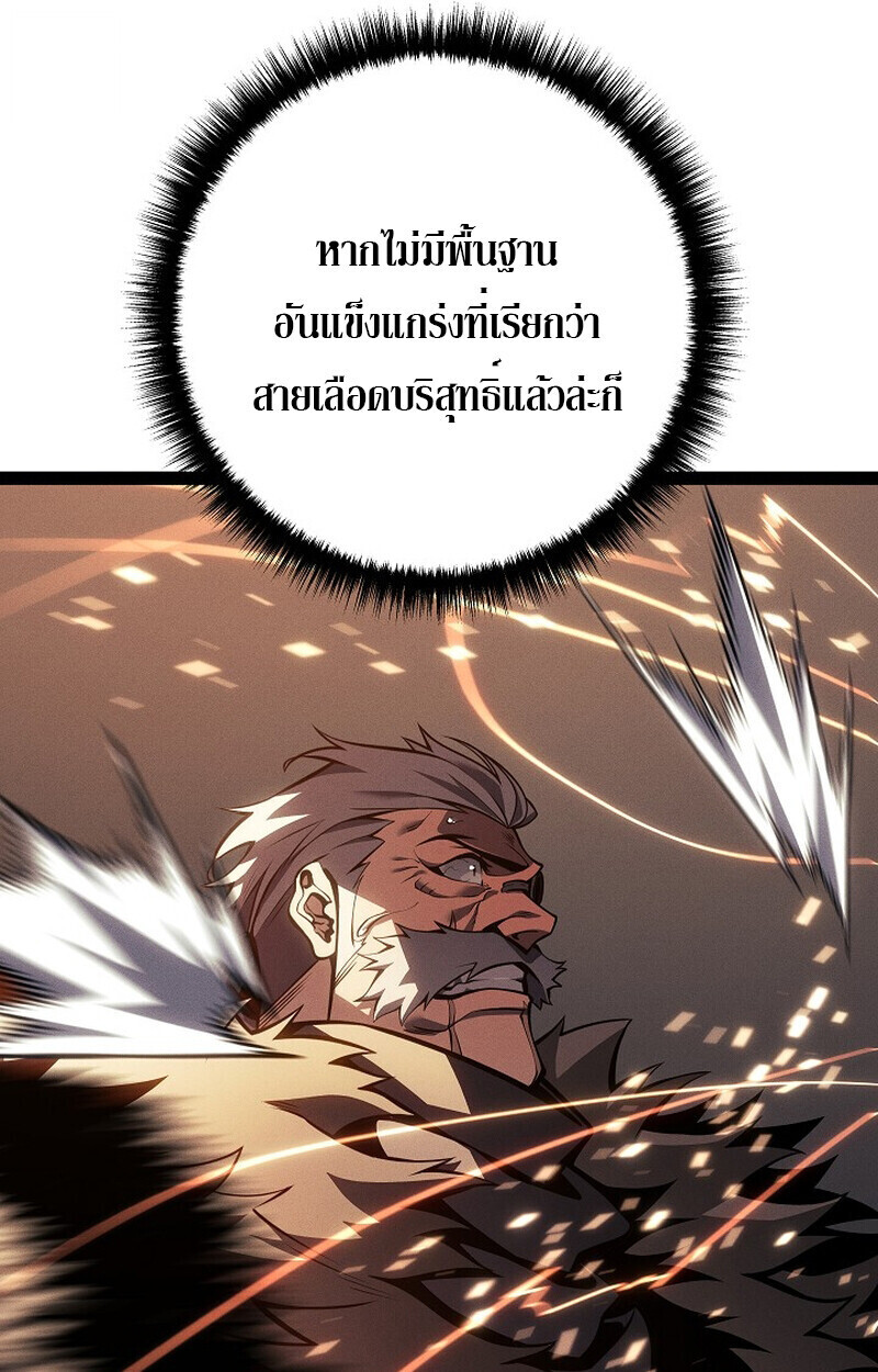 Regressing as the Reincarnated Bastard of the Sword Clan - หน้า 62