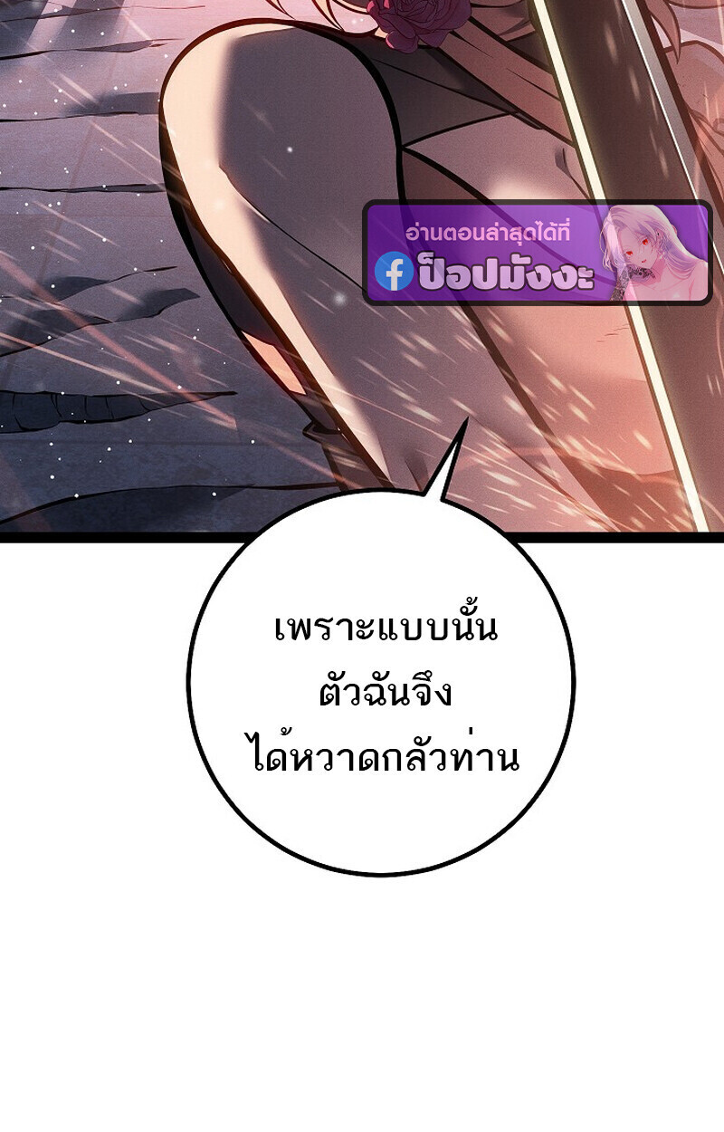 Regressing as the Reincarnated Bastard of the Sword Clan - หน้า 82
