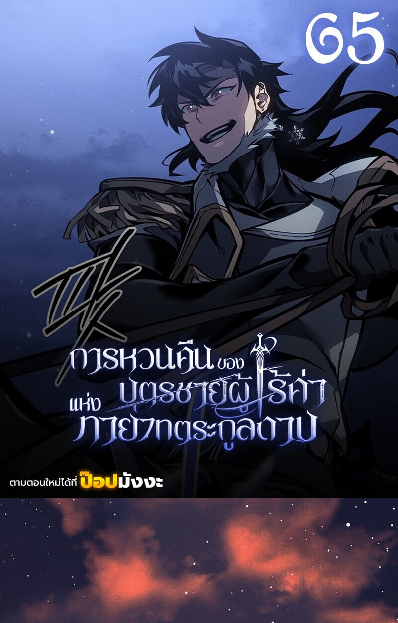 Regressing as the Reincarnated Bastard of the Sword Clan - หน้า 1