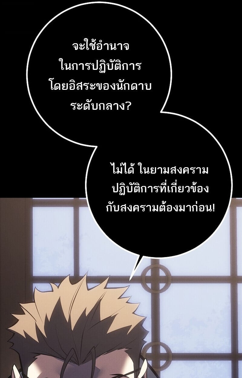 Regressing as the Reincarnated Bastard of the Sword Clan - หน้า 41