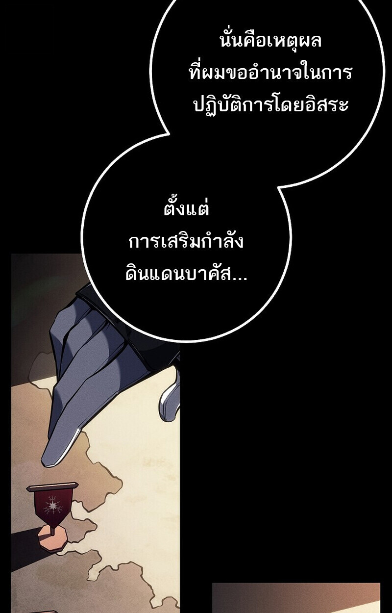 Regressing as the Reincarnated Bastard of the Sword Clan - หน้า 66