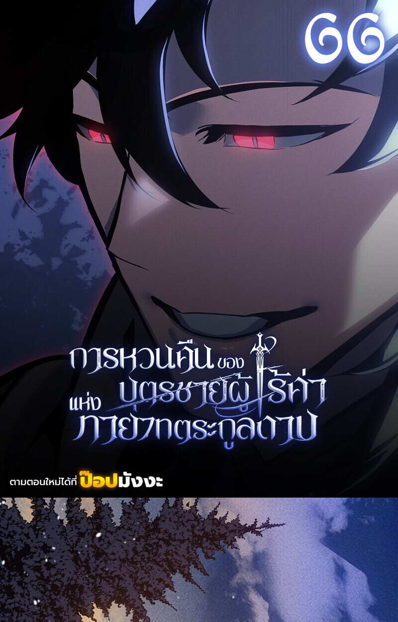 Regressing as the Reincarnated Bastard of the Sword Clan - หน้า 1