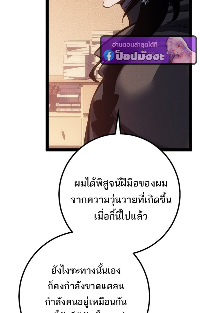 Regressing as the Reincarnated Bastard of the Sword Clan - หน้า 100