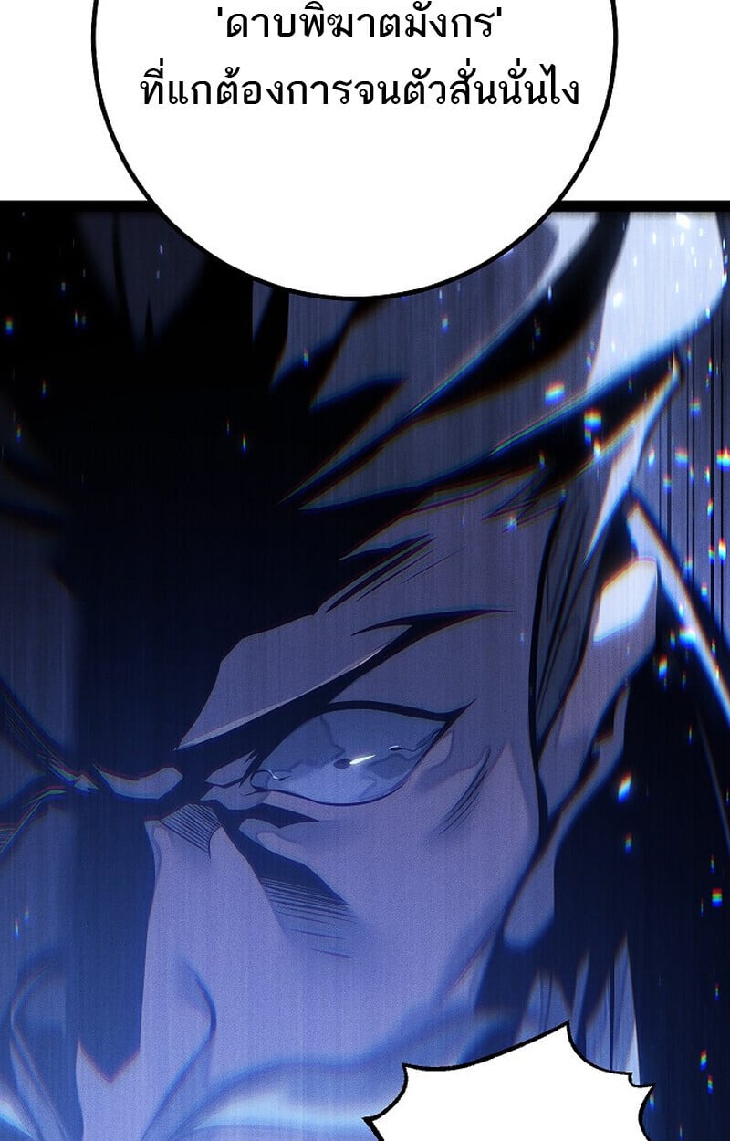 Regressing as the Reincarnated Bastard of the Sword Clan - หน้า 121