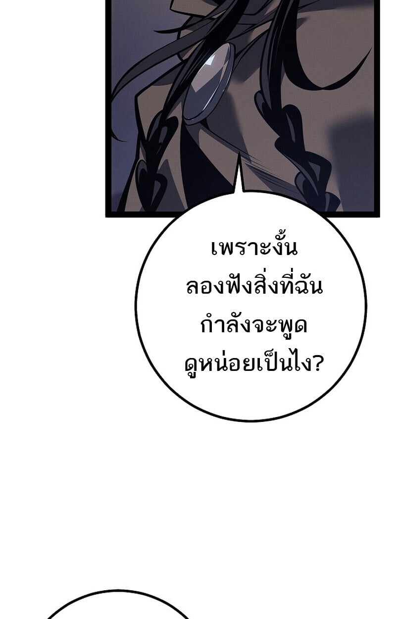 Regressing as the Reincarnated Bastard of the Sword Clan - หน้า 138