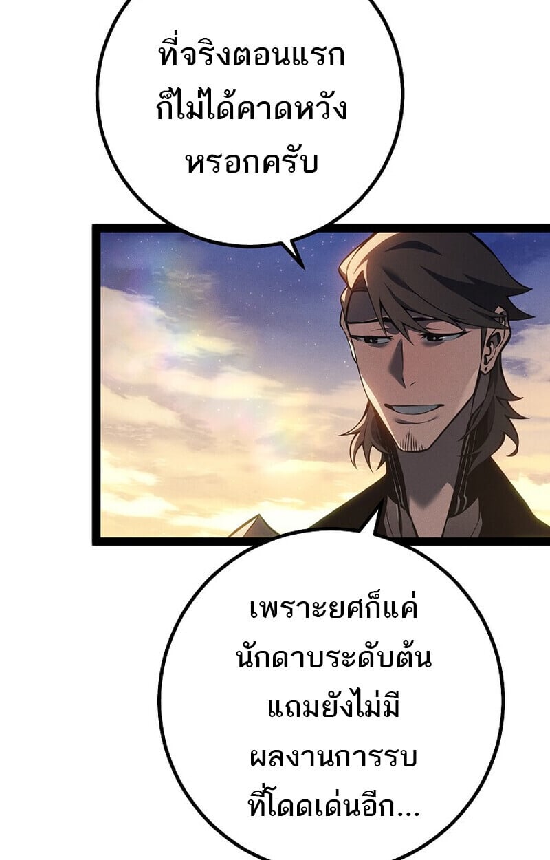Regressing as the Reincarnated Bastard of the Sword Clan - หน้า 20