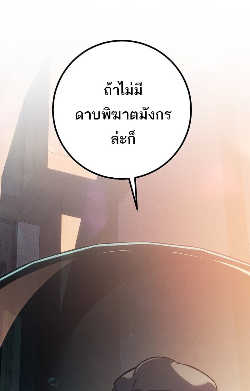 Regressing as the Reincarnated Bastard of the Sword Clan - หน้า 76