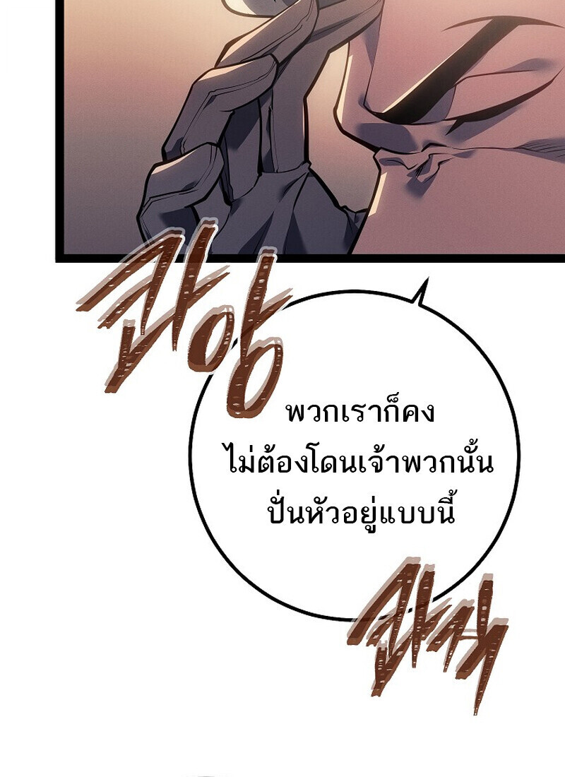 Regressing as the Reincarnated Bastard of the Sword Clan - หน้า 79