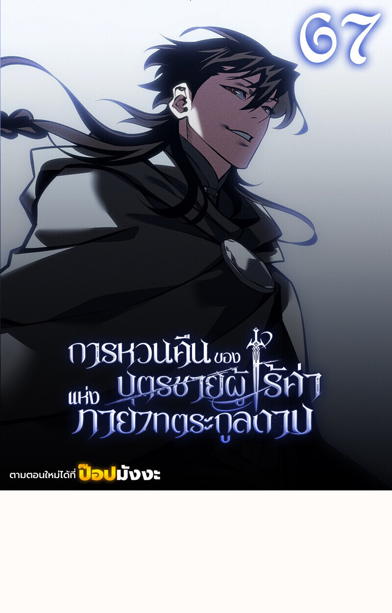 Regressing as the Reincarnated Bastard of the Sword Clan - หน้า 1
