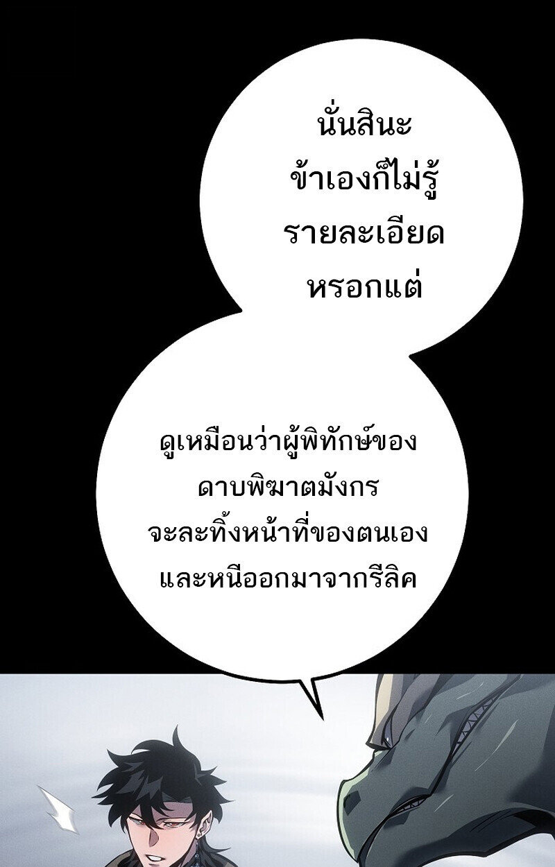 Regressing as the Reincarnated Bastard of the Sword Clan - หน้า 40