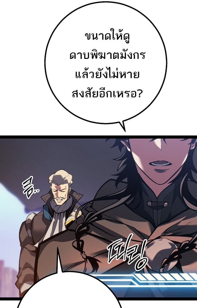 Regressing as the Reincarnated Bastard of the Sword Clan - หน้า 63