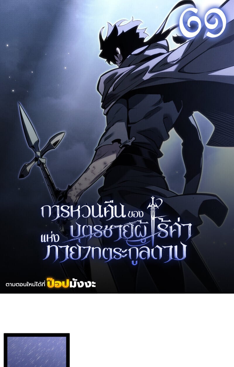 Regressing as the Reincarnated Bastard of the Sword Clan - หน้า 1