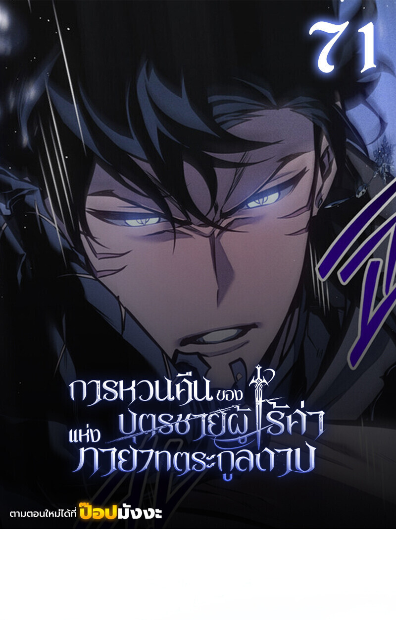 Regressing as the Reincarnated Bastard of the Sword Clan - หน้า 1