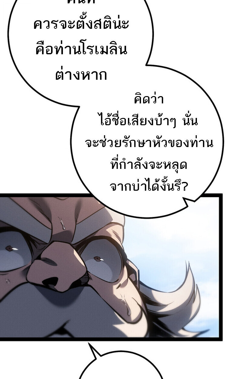 Regressing as the Reincarnated Bastard of the Sword Clan - หน้า 35