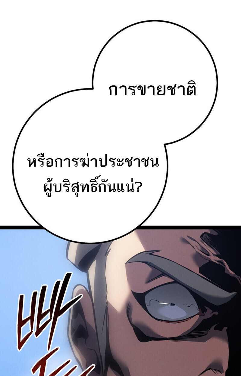 Regressing as the Reincarnated Bastard of the Sword Clan - หน้า 70