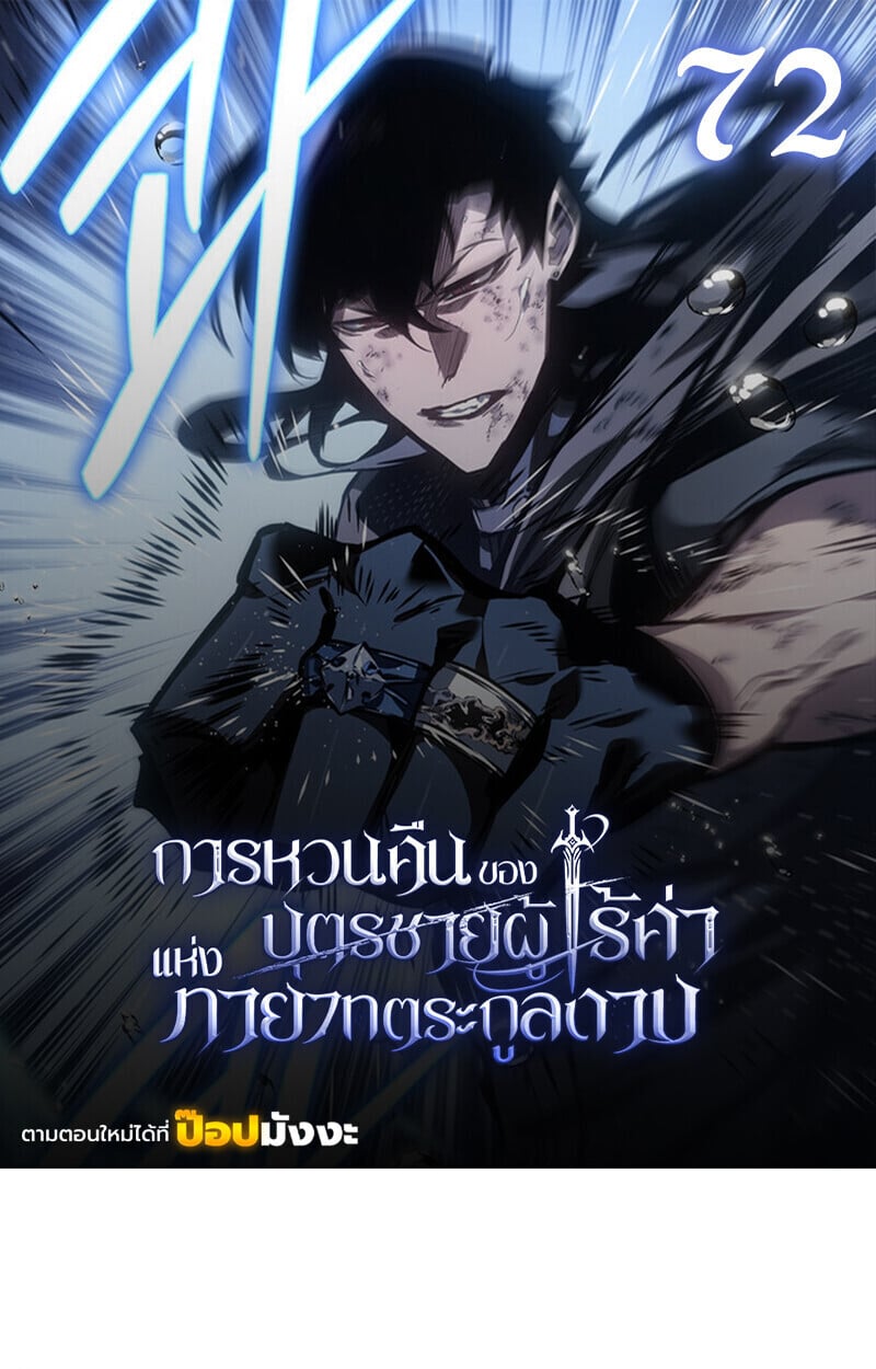 Regressing as the Reincarnated Bastard of the Sword Clan - หน้า 1