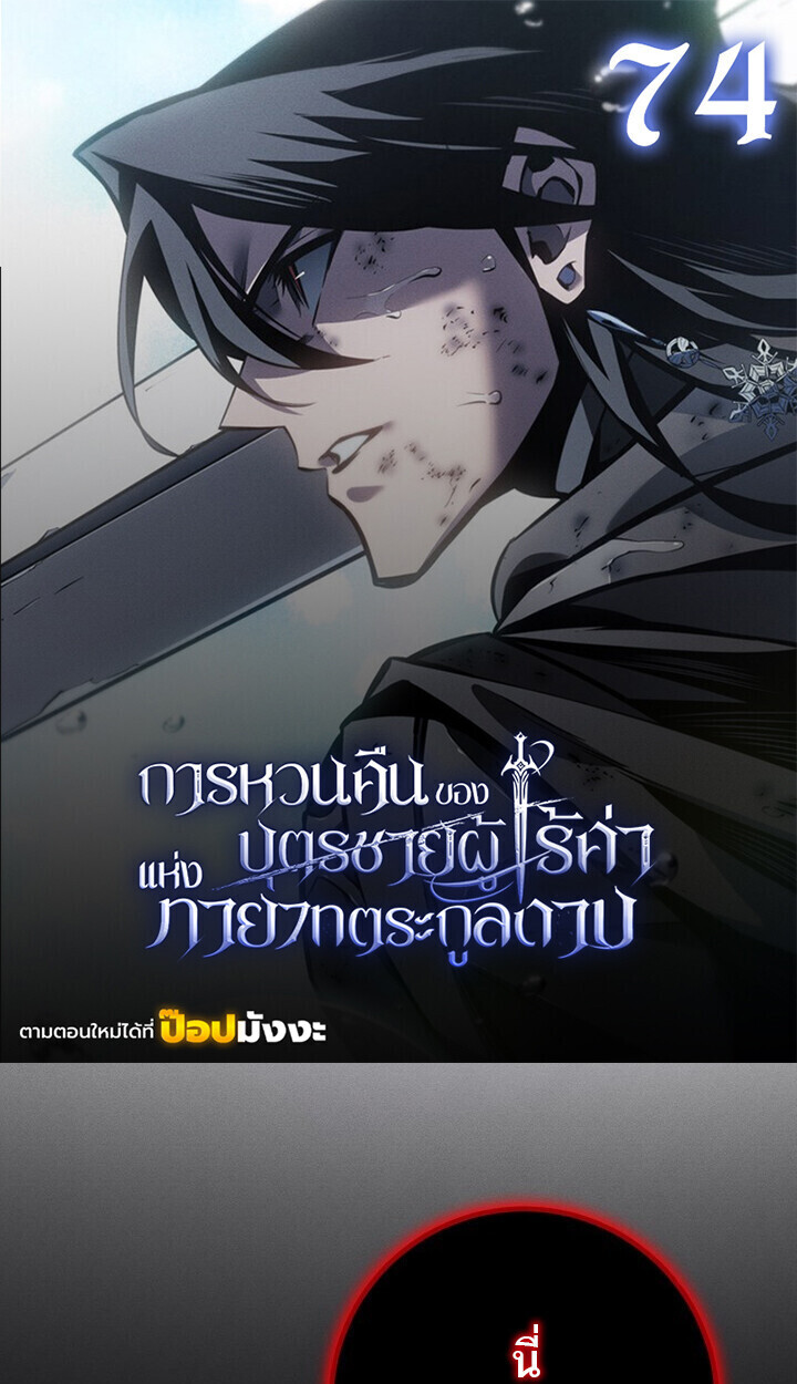 Regressing as the Reincarnated Bastard of the Sword Clan - หน้า 1
