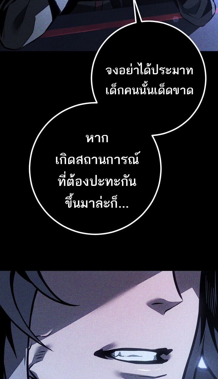 Regressing as the Reincarnated Bastard of the Sword Clan - หน้า 55