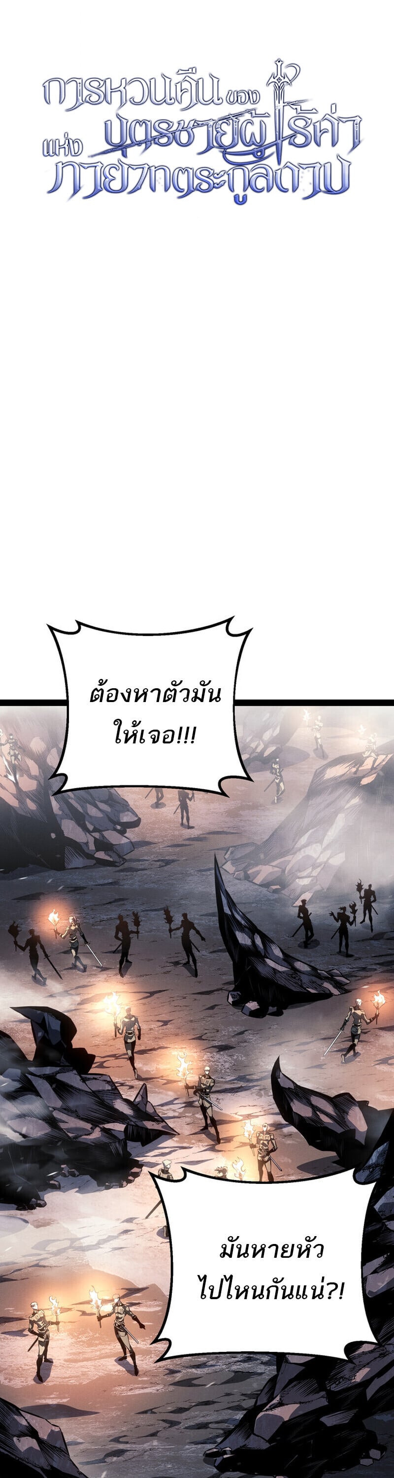 Regressing as the Reincarnated Bastard of the Sword Clan - หน้า 21
