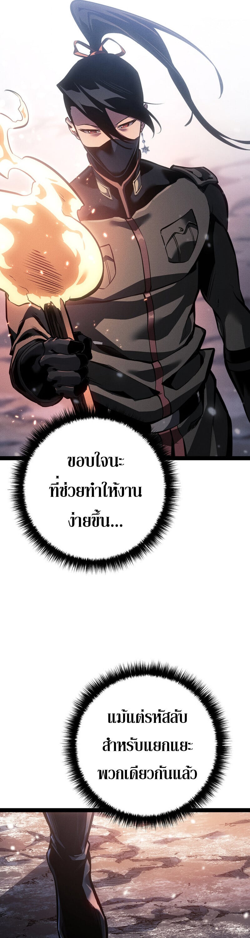 Regressing as the Reincarnated Bastard of the Sword Clan - หน้า 25