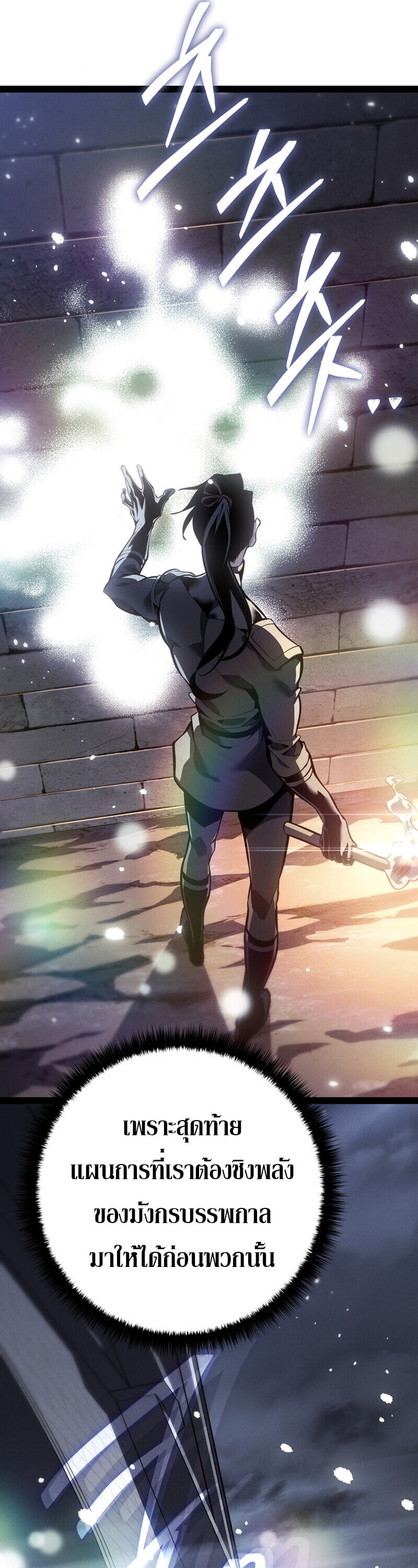 Regressing as the Reincarnated Bastard of the Sword Clan - หน้า 32