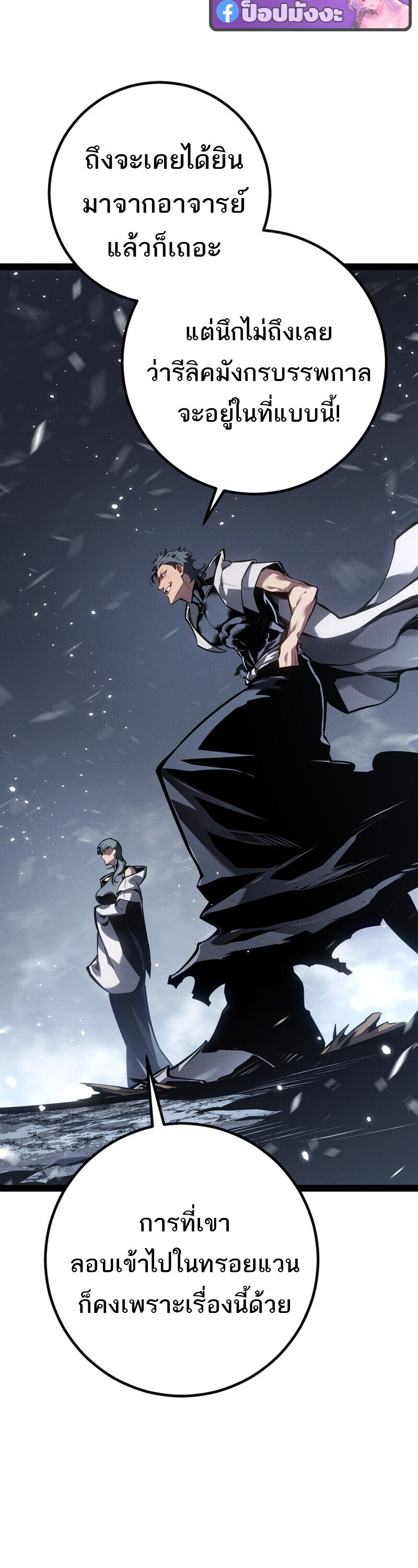 Regressing as the Reincarnated Bastard of the Sword Clan - หน้า 37