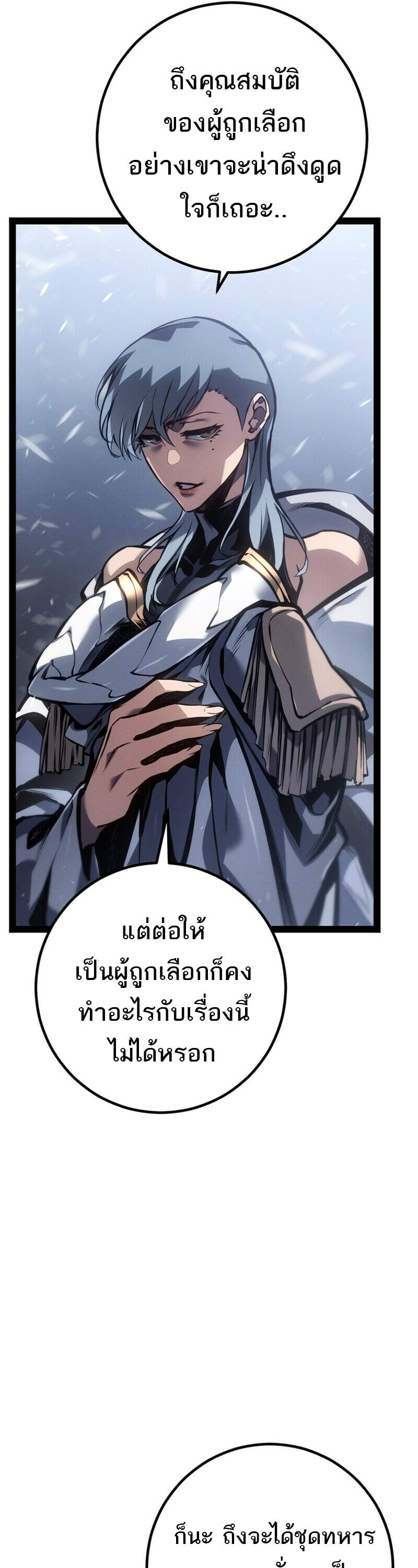 Regressing as the Reincarnated Bastard of the Sword Clan - หน้า 39
