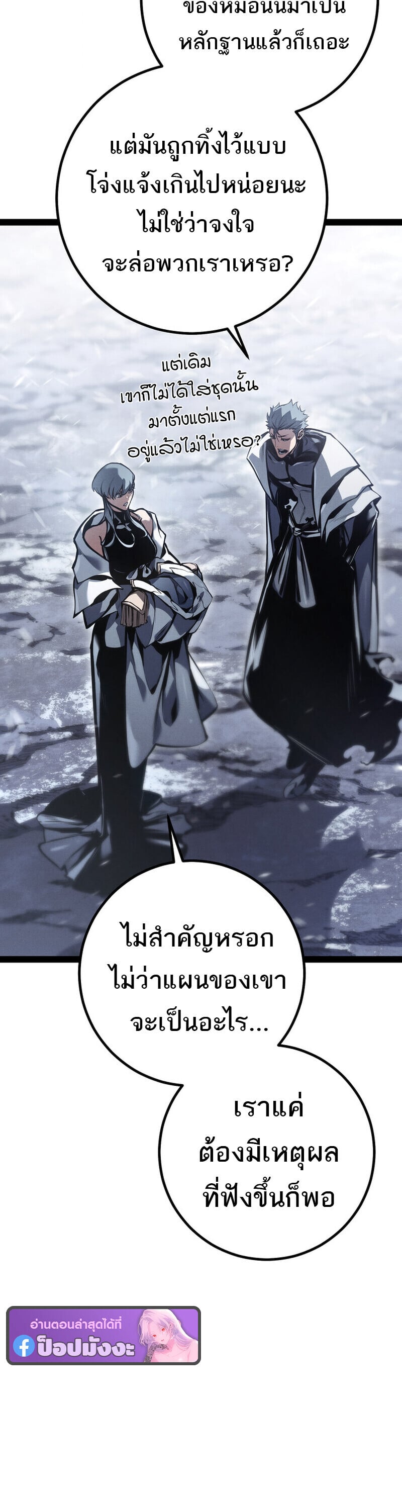 Regressing as the Reincarnated Bastard of the Sword Clan - หน้า 40