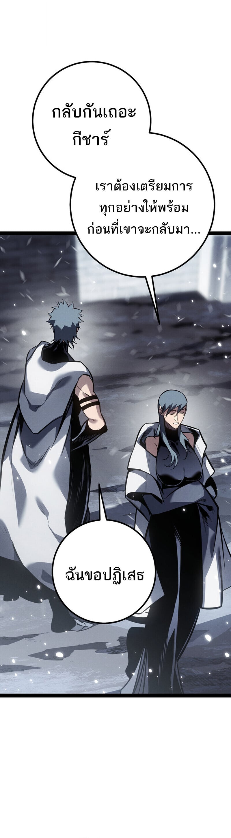 Regressing as the Reincarnated Bastard of the Sword Clan - หน้า 41