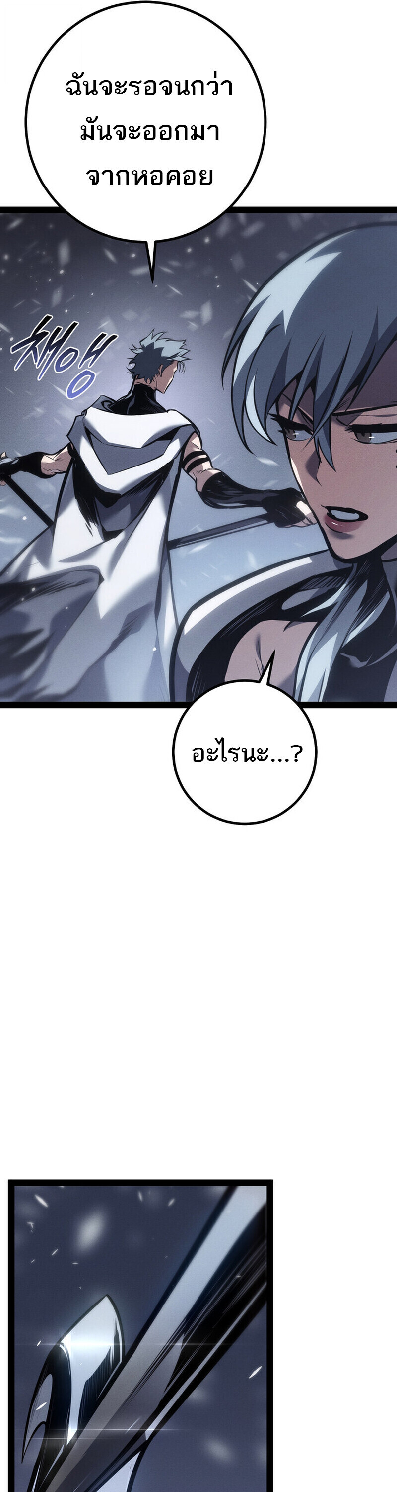 Regressing as the Reincarnated Bastard of the Sword Clan - หน้า 42