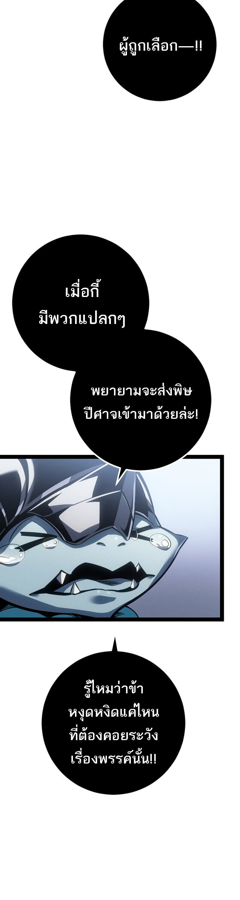 Regressing as the Reincarnated Bastard of the Sword Clan - หน้า 52
