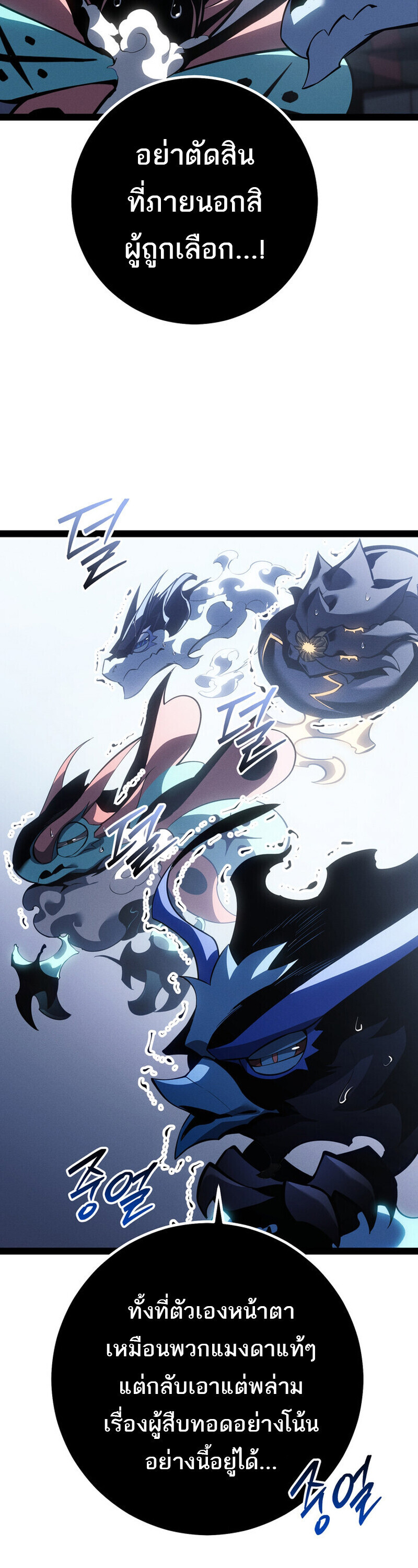 Regressing as the Reincarnated Bastard of the Sword Clan - หน้า 56
