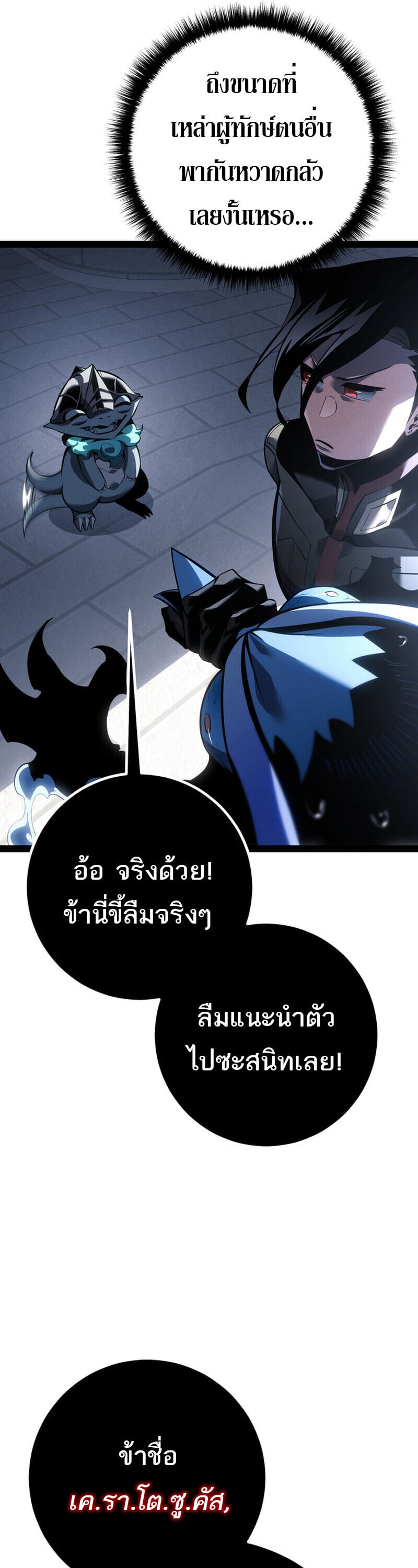 Regressing as the Reincarnated Bastard of the Sword Clan - หน้า 58