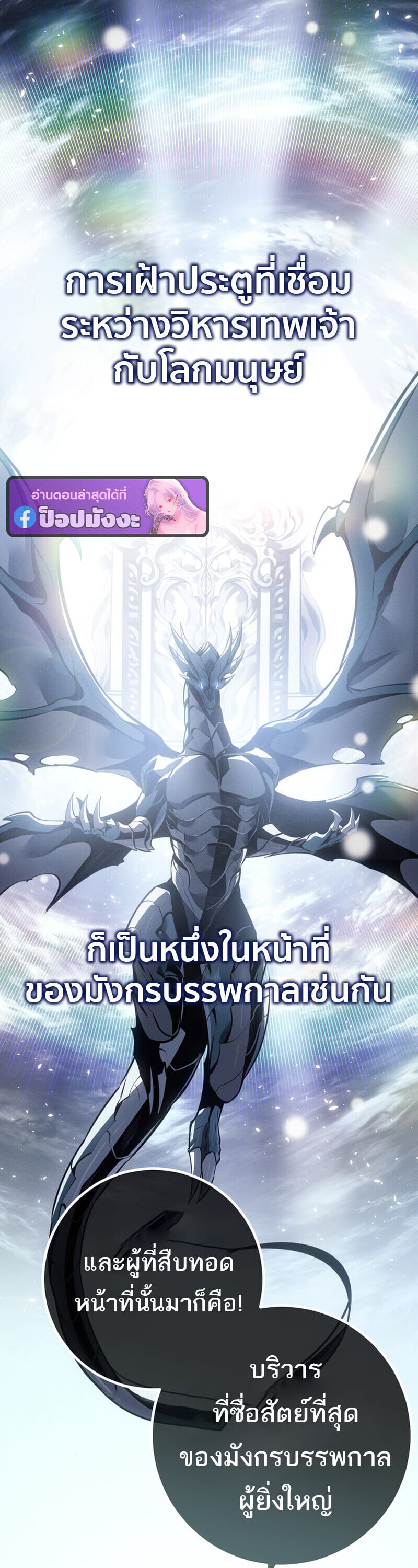 Regressing as the Reincarnated Bastard of the Sword Clan - หน้า 63