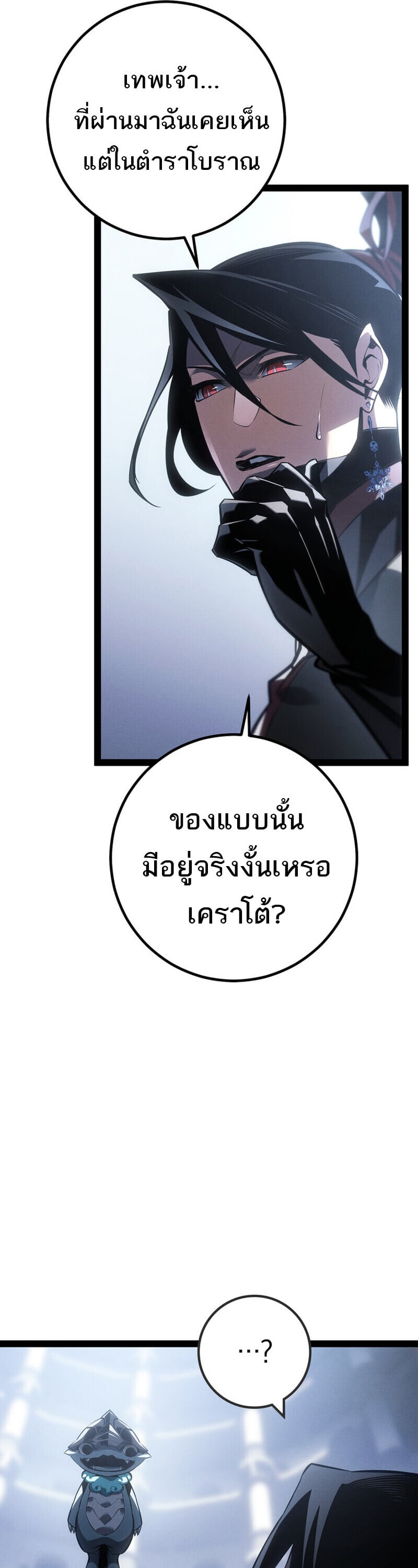 Regressing as the Reincarnated Bastard of the Sword Clan - หน้า 65