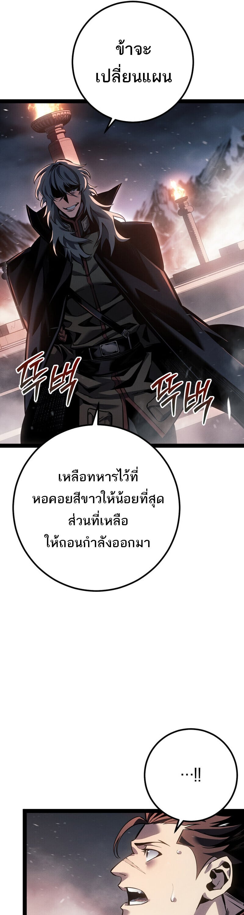 Regressing as the Reincarnated Bastard of the Sword Clan - หน้า 9