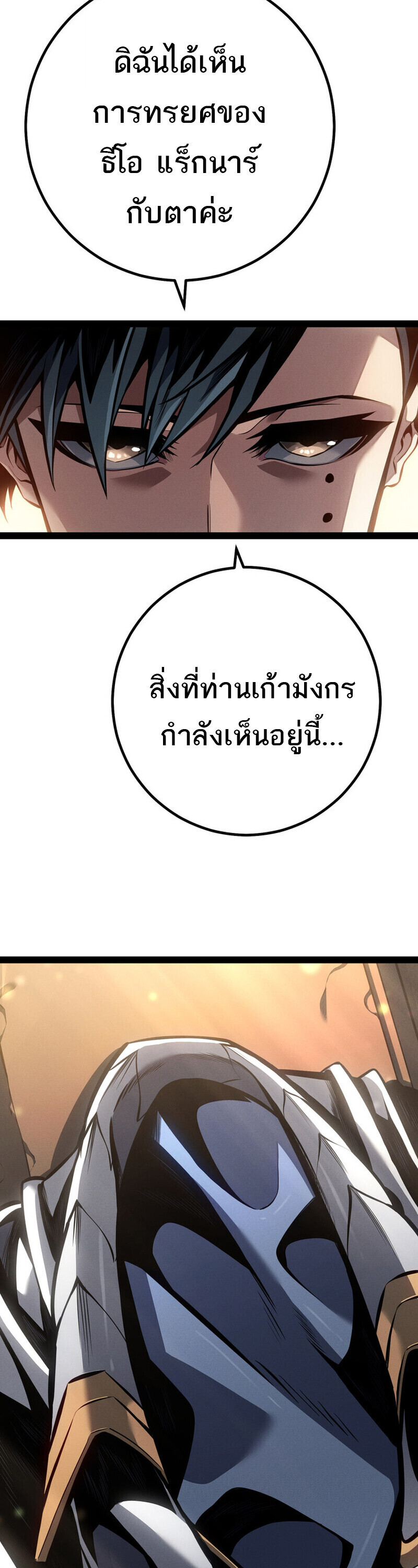 Regressing as the Reincarnated Bastard of the Sword Clan - หน้า 10