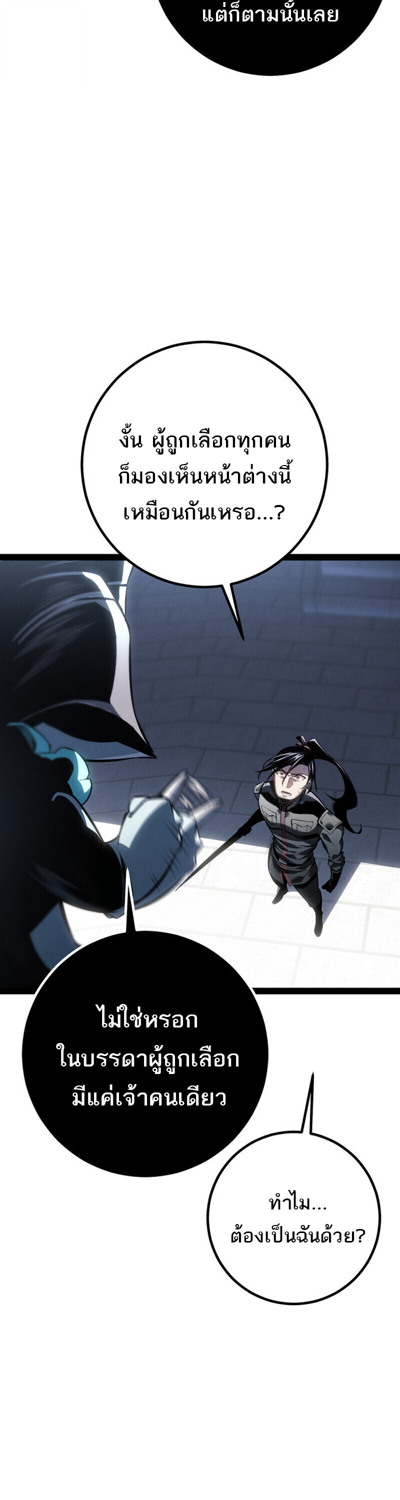 Regressing as the Reincarnated Bastard of the Sword Clan - หน้า 17
