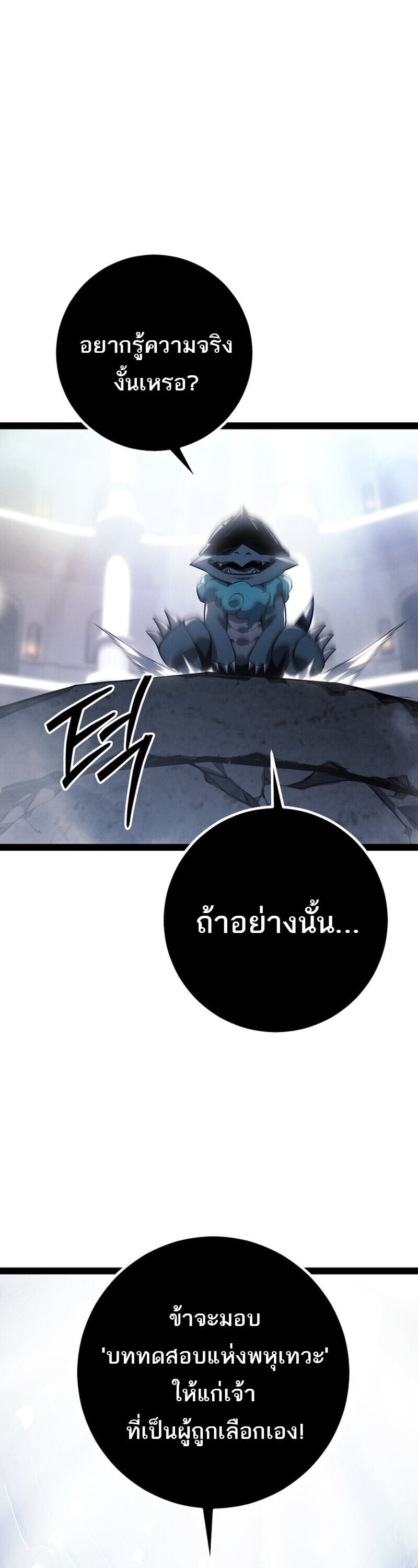 Regressing as the Reincarnated Bastard of the Sword Clan - หน้า 23