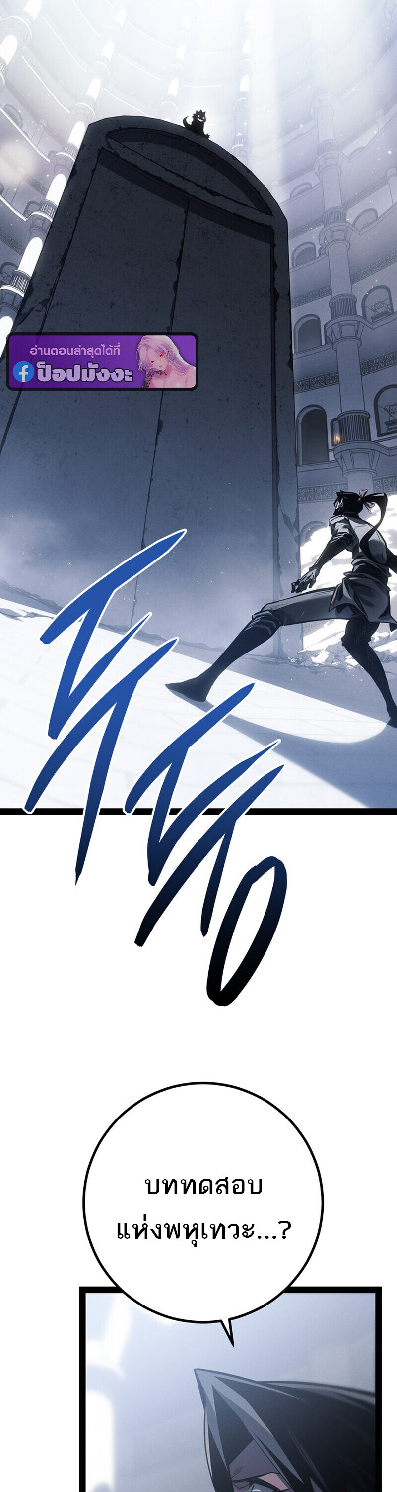 Regressing as the Reincarnated Bastard of the Sword Clan - หน้า 24