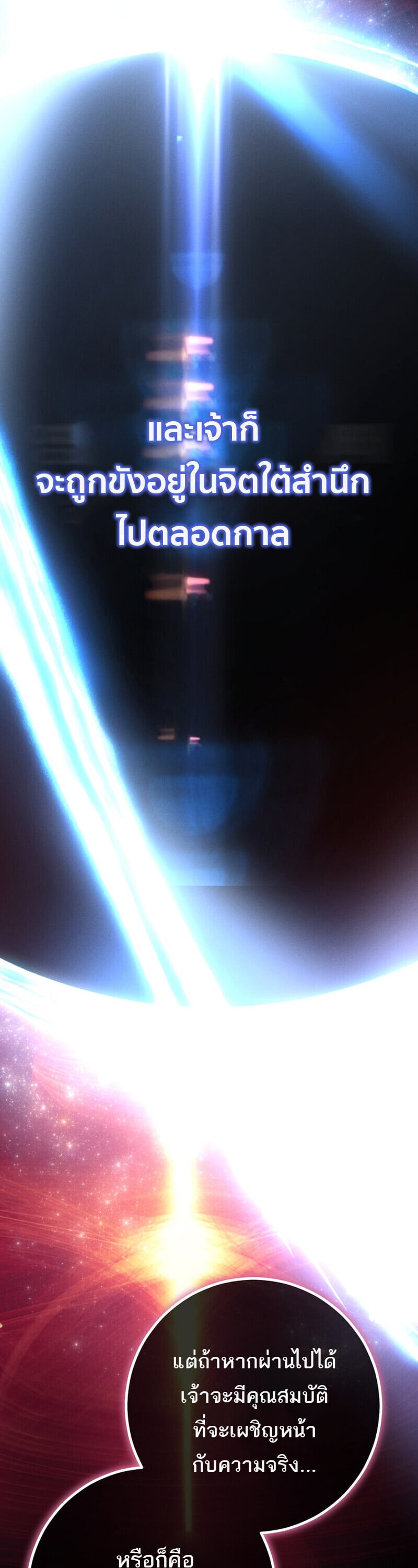 Regressing as the Reincarnated Bastard of the Sword Clan - หน้า 28