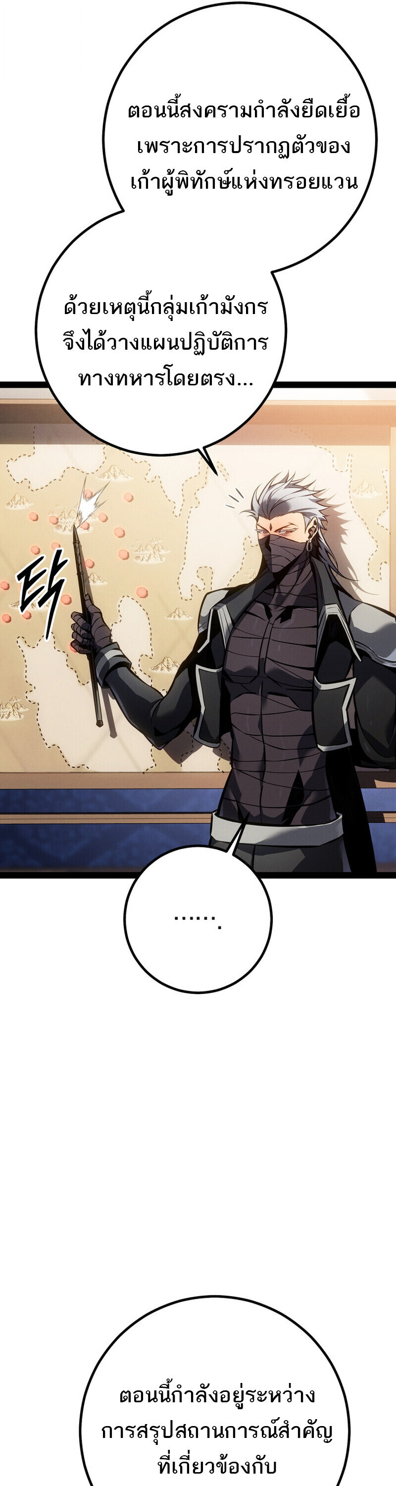 Regressing as the Reincarnated Bastard of the Sword Clan - หน้า 4