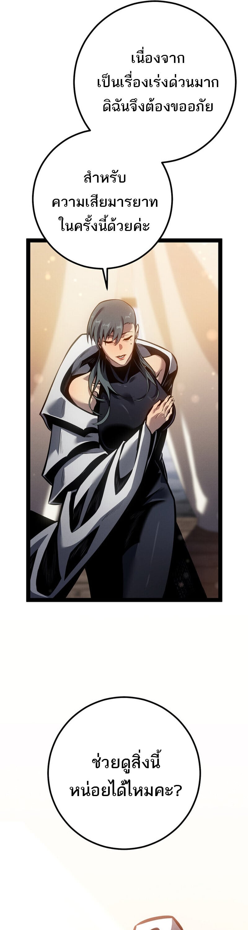 Regressing as the Reincarnated Bastard of the Sword Clan - หน้า 8