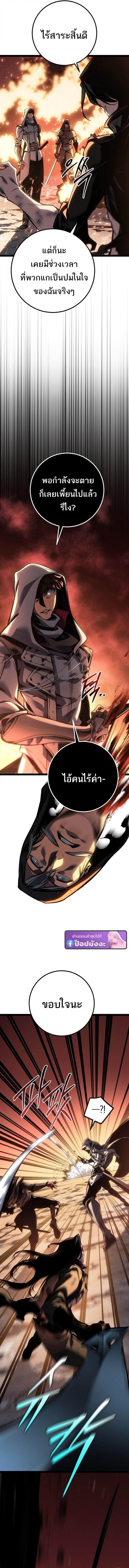 Regressing as the Reincarnated Bastard of the Sword Clan - หน้า 3