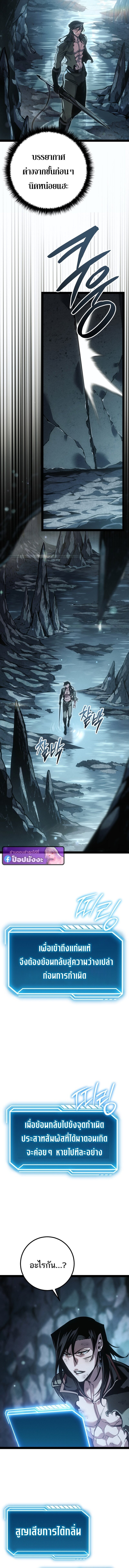 Regressing as the Reincarnated Bastard of the Sword Clan - หน้า 8