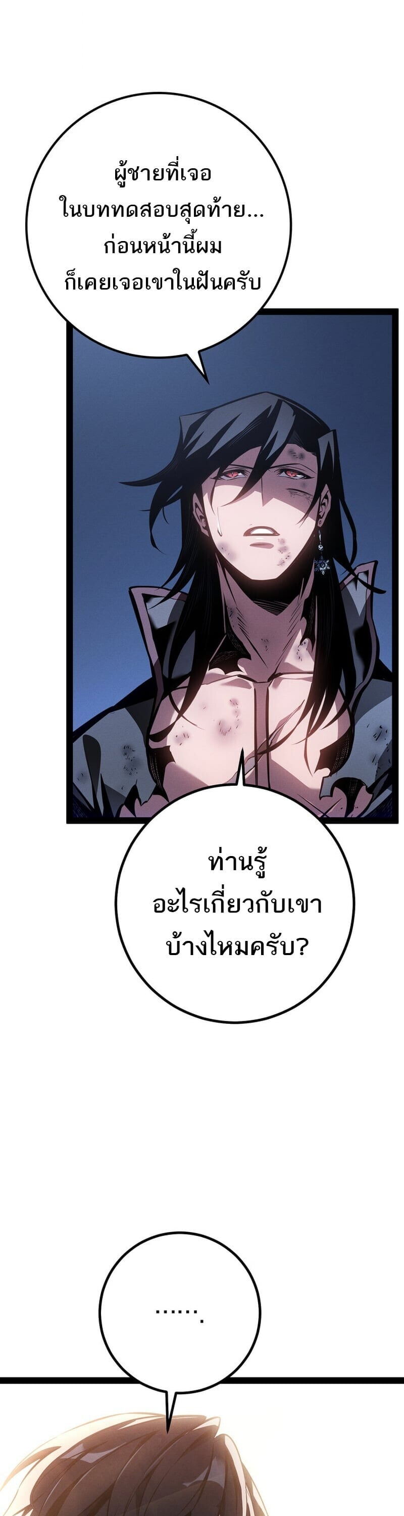 Regressing as the Reincarnated Bastard of the Sword Clan - หน้า 40