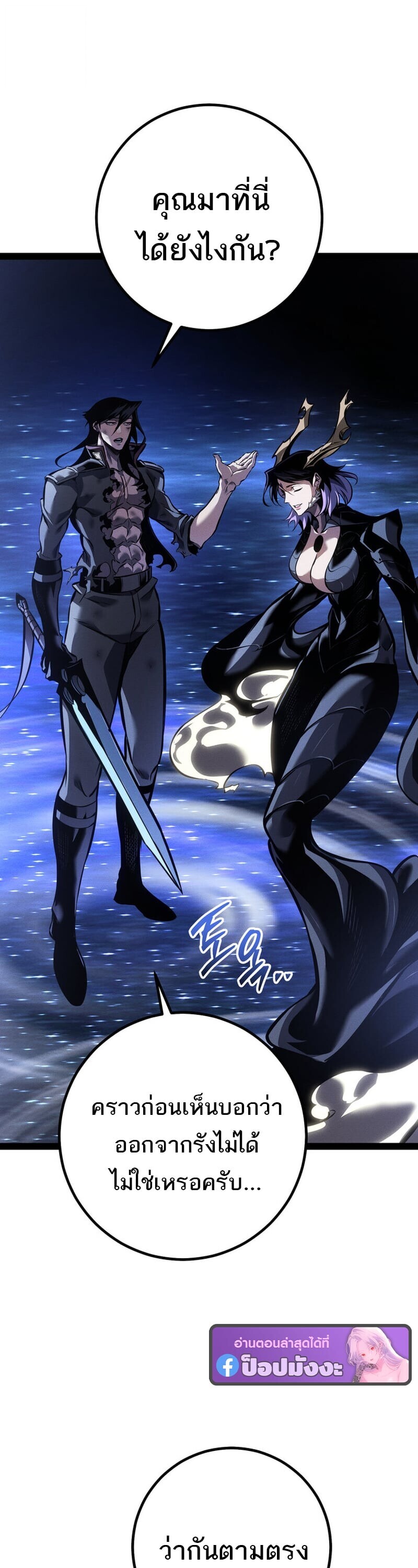 Regressing as the Reincarnated Bastard of the Sword Clan - หน้า 6